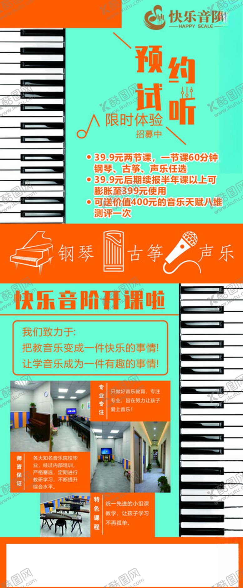 编号：23261401251940297133【酷图网】源文件下载-钢琴海报