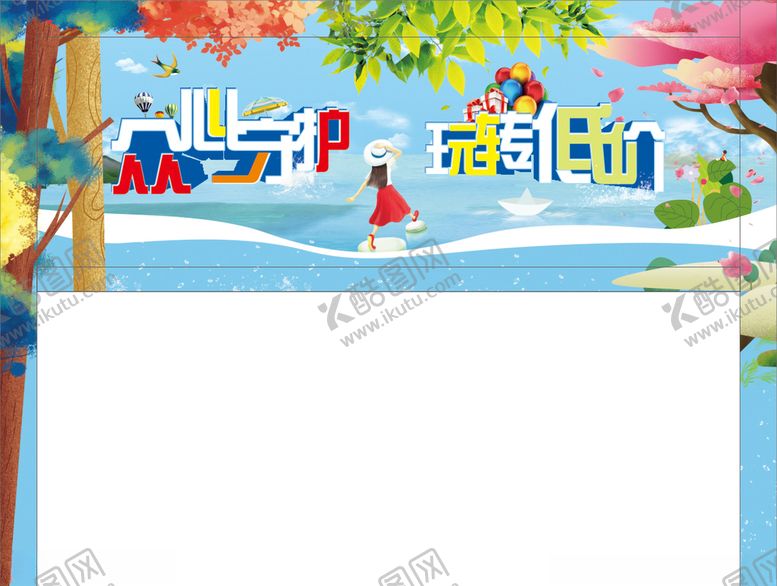 编号：87899607031453275243【酷图网】源文件下载-春天促销龙门架