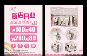 小童学开业单页