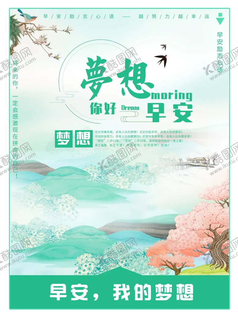 编号：72125807010604586854【酷图网】源文件下载-早安