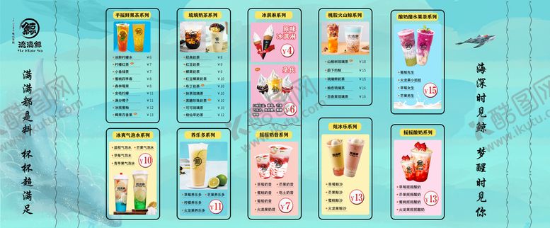 编号：39058109131912020793【酷图网】源文件下载-奶茶店菜单