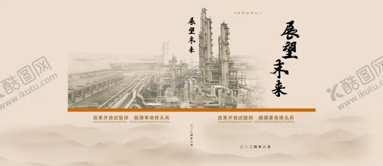 编号：57783502201223301885【酷图网】源文件下载-展望末来