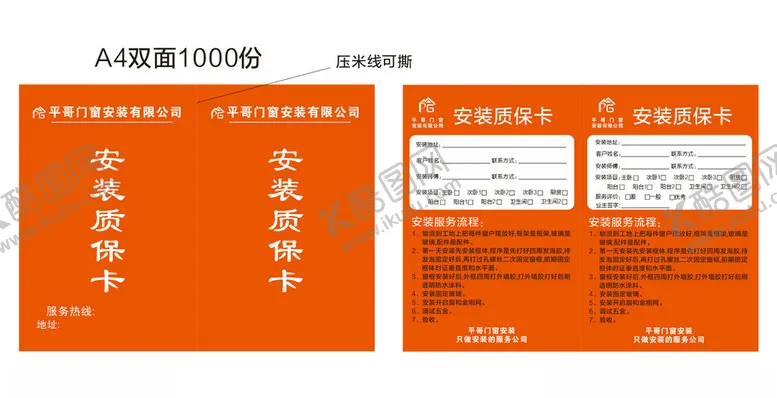 编号：76696902211103166423【酷图网】源文件下载-质保卡