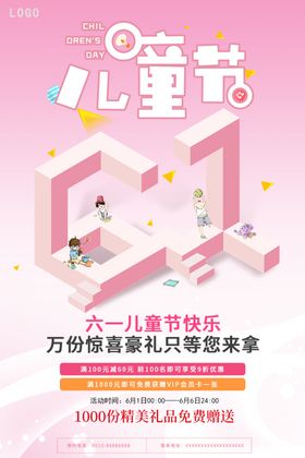 儿童节疯抢年中盛典低价狂欢