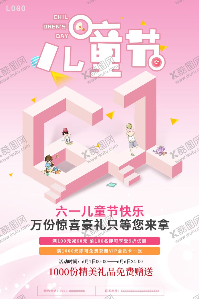 编号：39539905031934324817【酷图网】源文件下载-儿童节