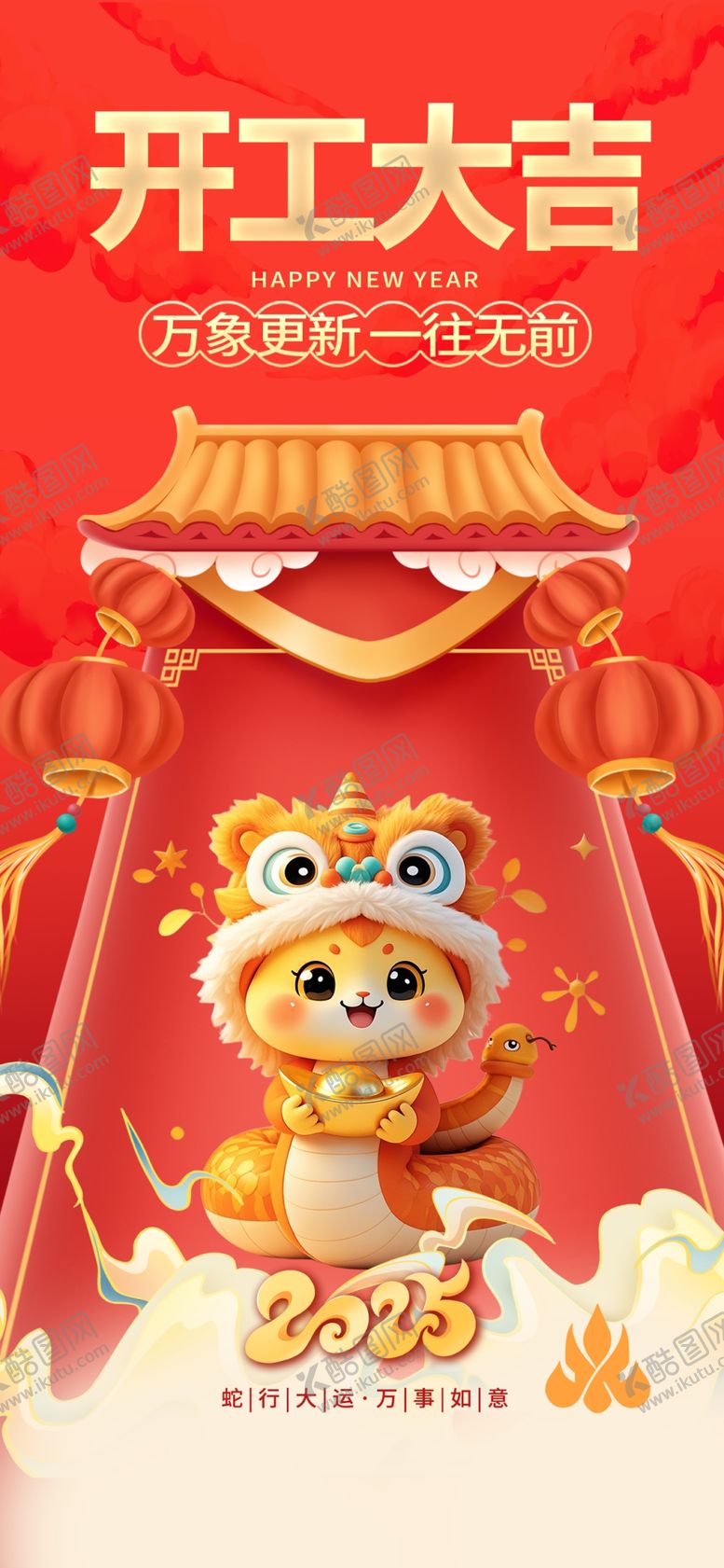 编号：66706702230340267836【酷图网】源文件下载-开门红海报
