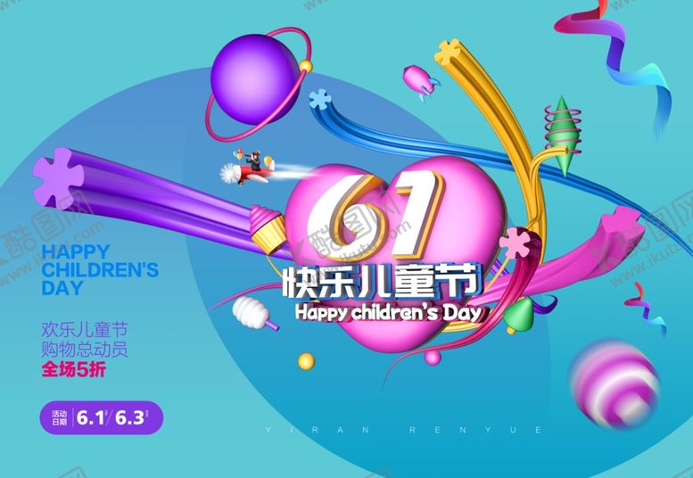 编号：96285106161652478034【酷图网】源文件下载-六一儿童节