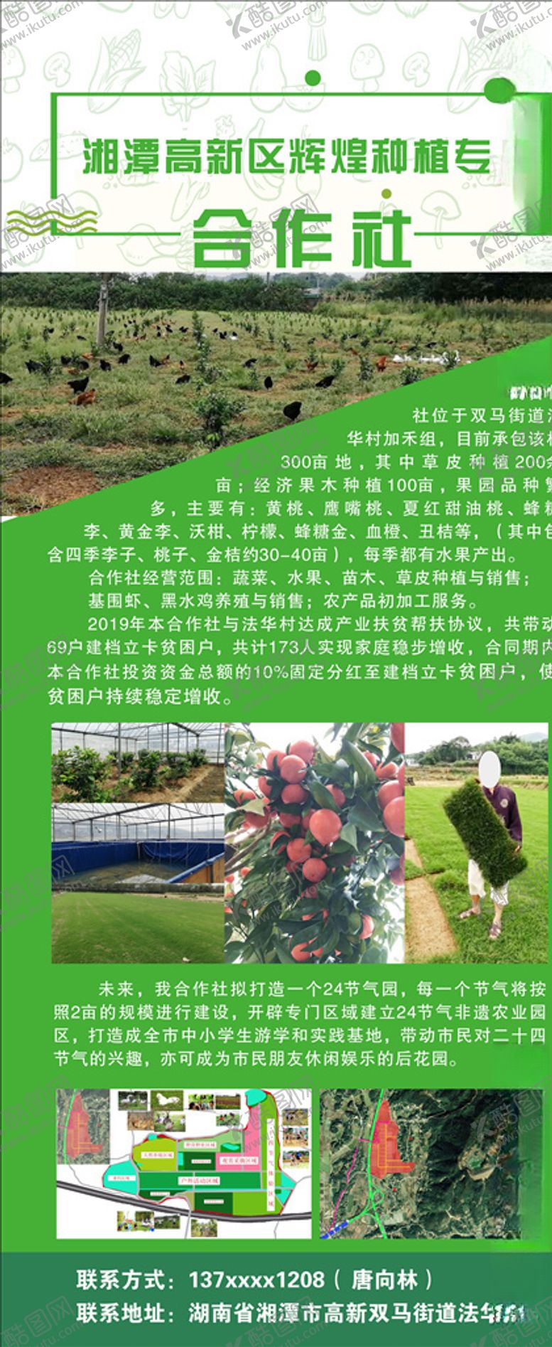 编号：27872310021316352979【酷图网】源文件下载-种植合作社展架