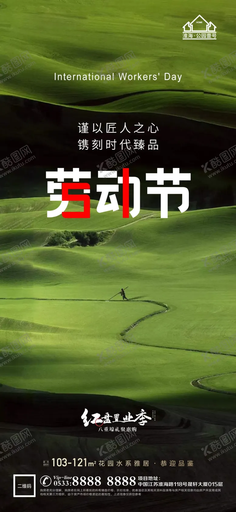 编号：47181210181625332930【酷图网】源文件下载-地产劳动节微信