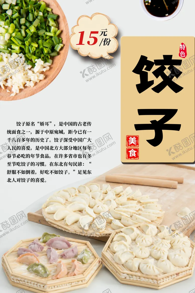 编号：44116607020338028370【酷图网】源文件下载-饺子