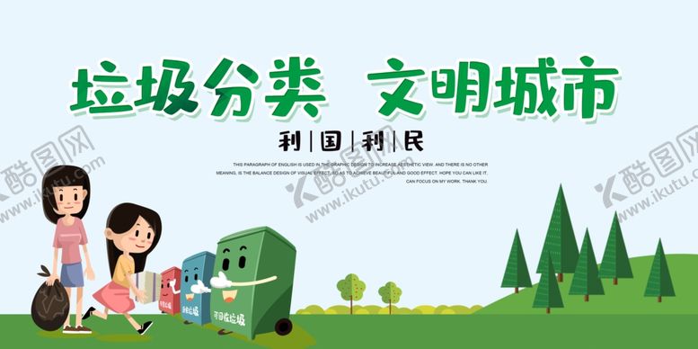 编号：98914407080558382787【酷图网】源文件下载-垃圾分类