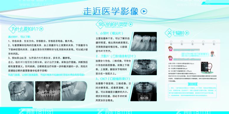 编号：01476809260359183258【酷图网】源文件下载-影像科 口腔健康 科普