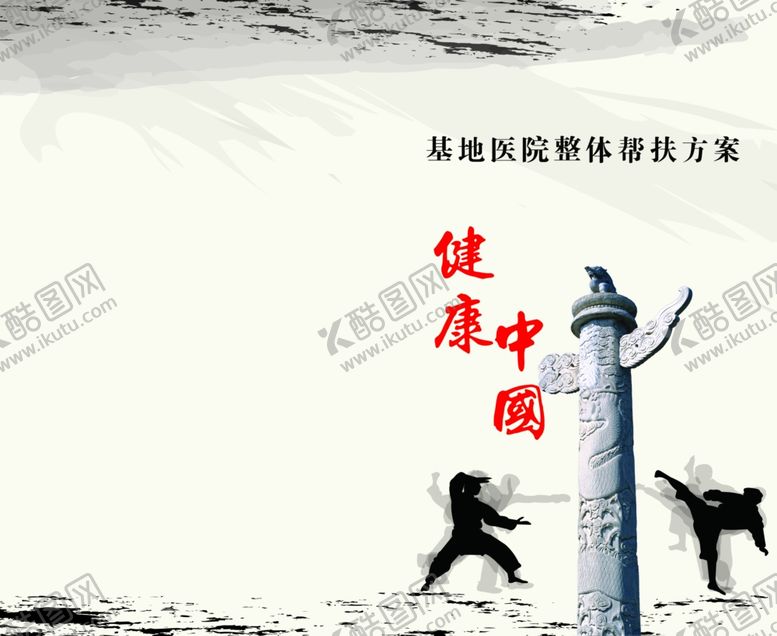 编号：91820307052202325042【酷图网】源文件下载-中国健康