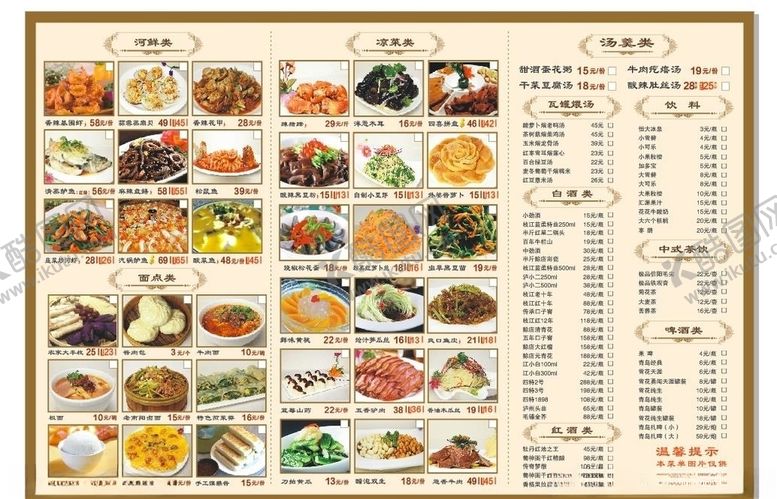 编号：17650809281205292048【酷图网】源文件下载-点菜单