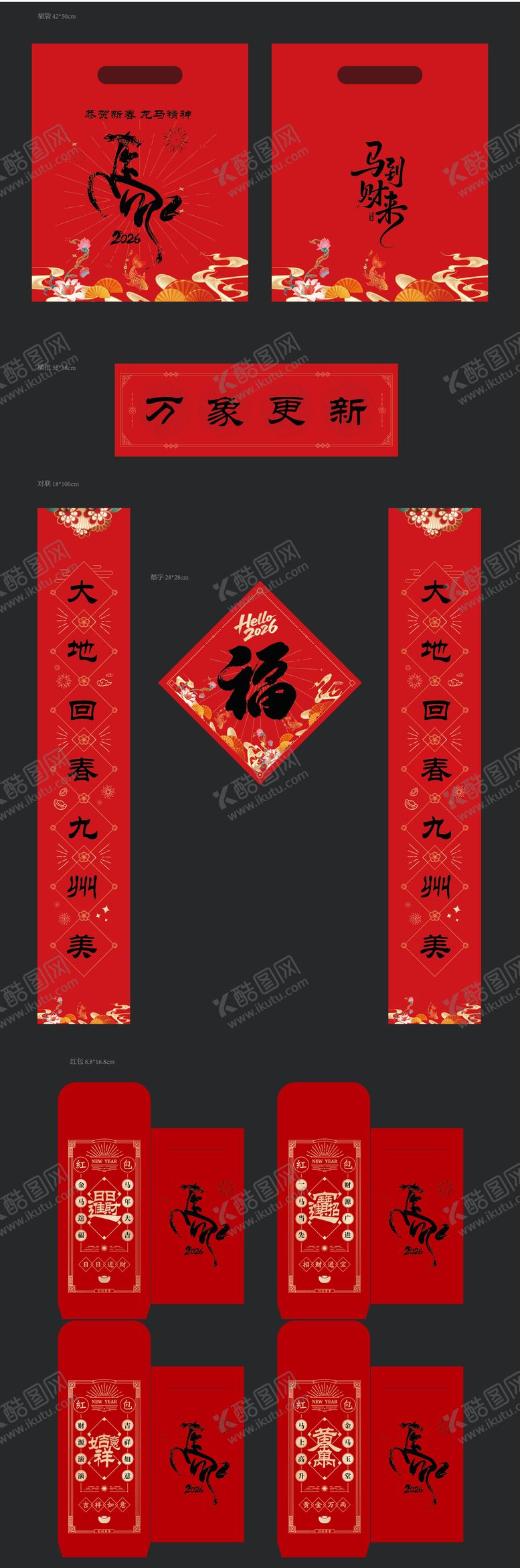 编号：68682312191738356669【酷图网】源文件下载-春联大礼包