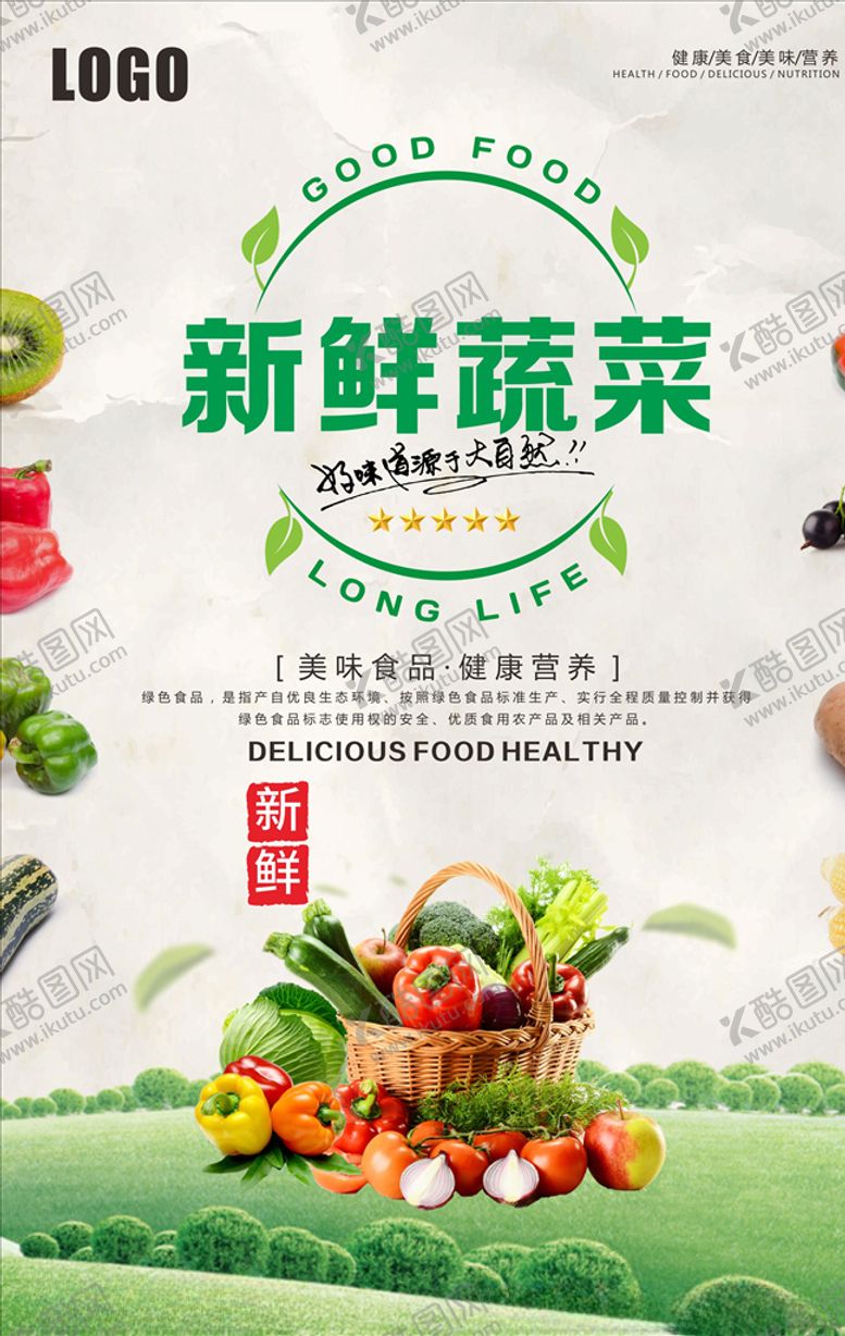 编号：29163809150547504533【酷图网】源文件下载-蔬菜