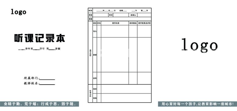 编号：80593609140824173756【酷图网】源文件下载-听课记录本