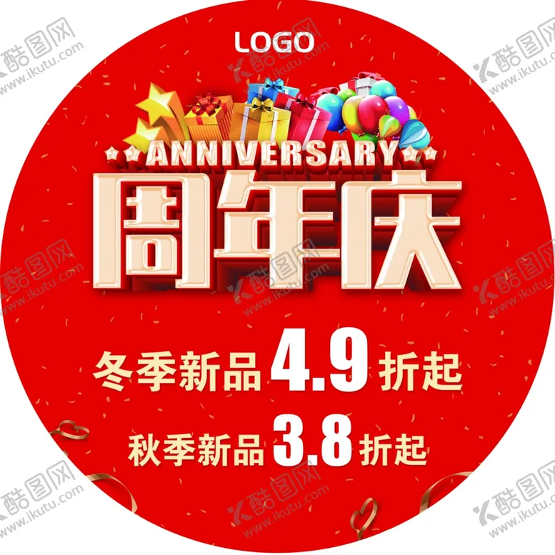 编号：10195101251056463186【酷图网】源文件下载-周年店庆地贴