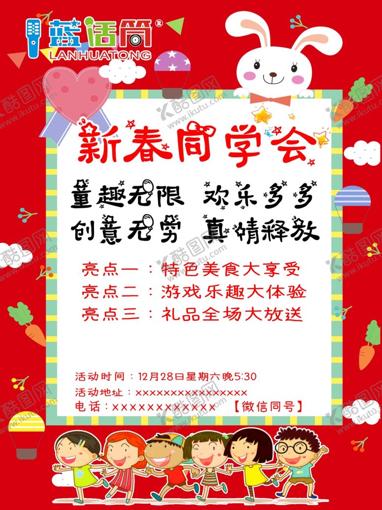 编号：54743607141525265659【酷图网】源文件下载-蓝话筒同学会海报