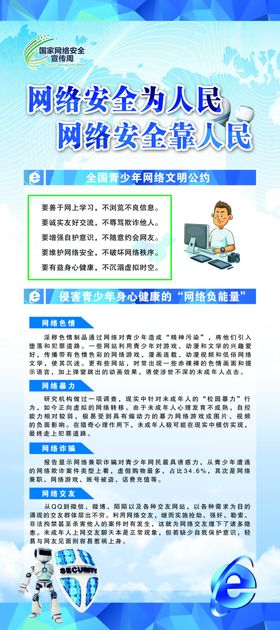 网络安全展架