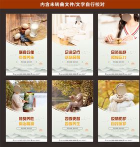 四季养生
