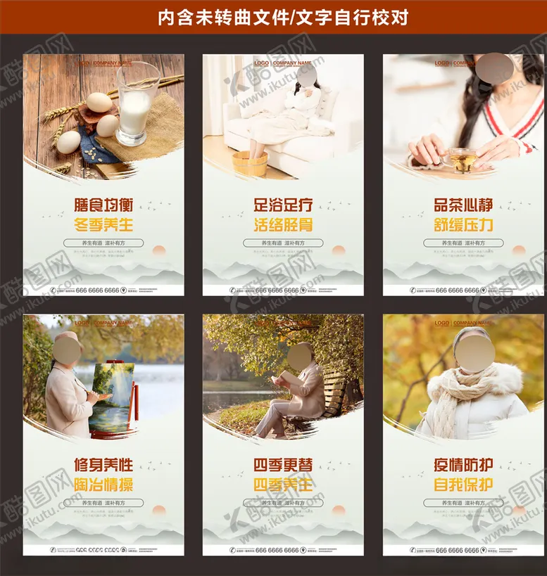 编号：65556905051724187274【酷图网】源文件下载-四季养生