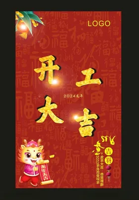 开工大吉奠基兔年企业正式