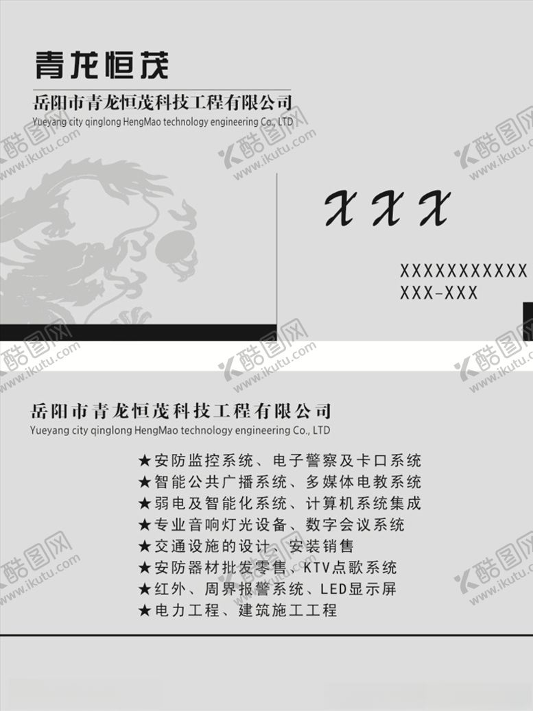 编号：25034209150637134001【酷图网】源文件下载-智能系统名片