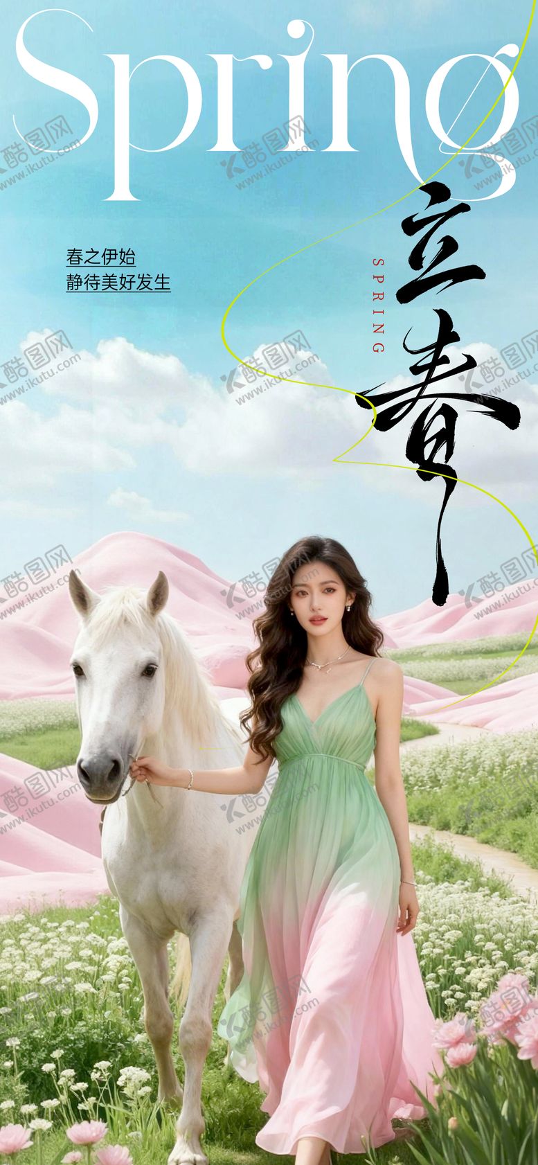 编号：10648701310100484503【酷图网】源文件下载-立春节气医美海报