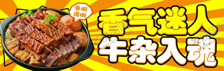 编号：57737201290009047627【酷图网】源文件下载-牛杂图片