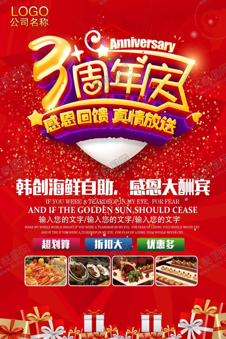 编号：47721511111827488080【酷图网】源文件下载-三周年庆促销海报
