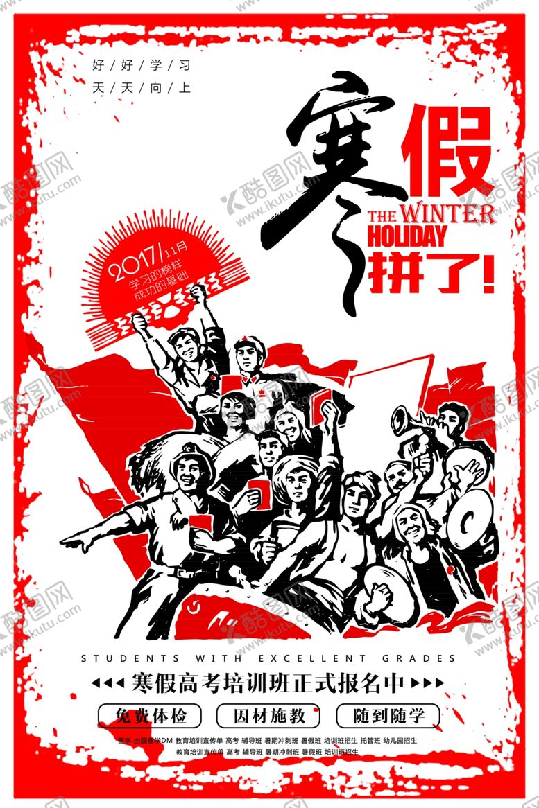 编号：37753805031057158726【酷图网】源文件下载-寒假