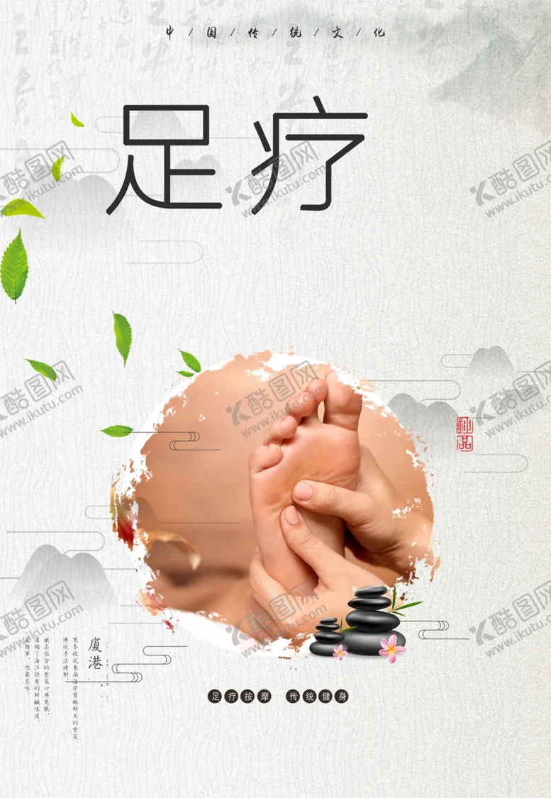 编号：30350401252153459677【酷图网】源文件下载-足疗海报
