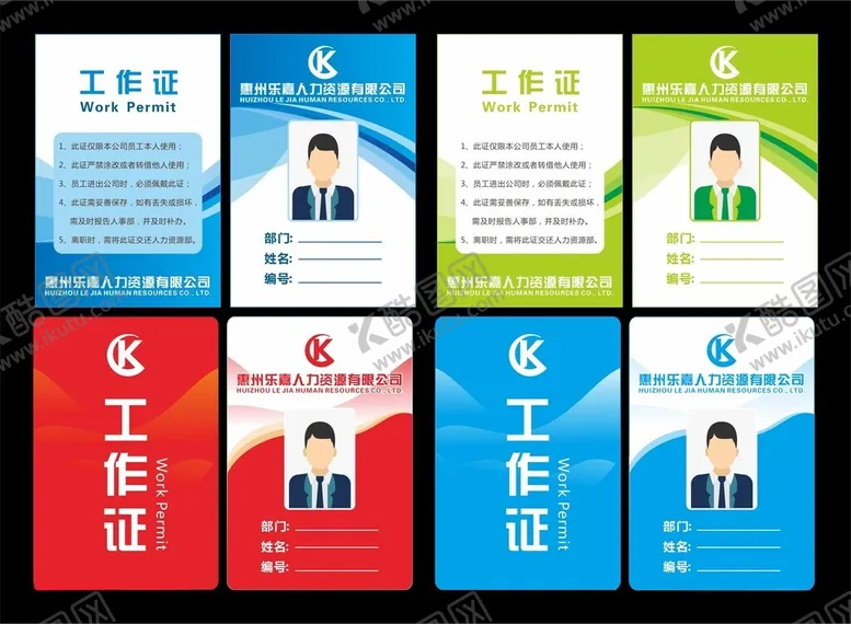 编号：88525806240449076234【酷图网】源文件下载-工作证