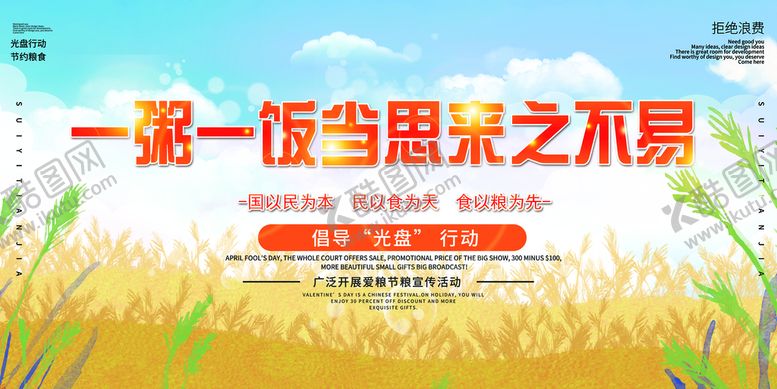 编号：81470509210209384768【酷图网】源文件下载-节约粮食展板