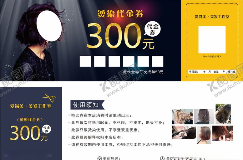 编号：68601307091427107243【酷图网】源文件下载-美发代金券