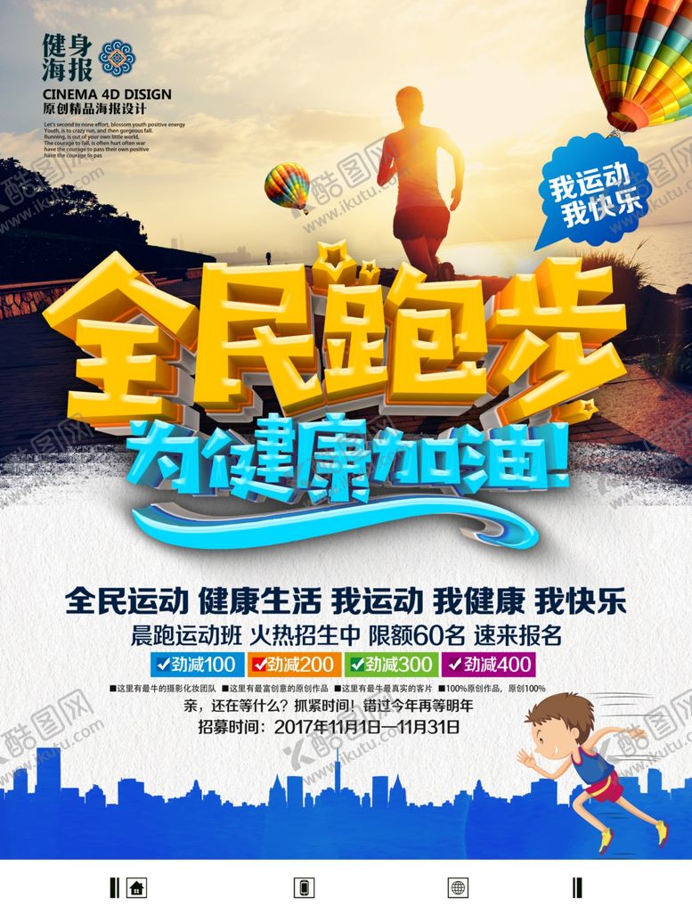 编号：88028309170406424576【酷图网】源文件下载-运动健身