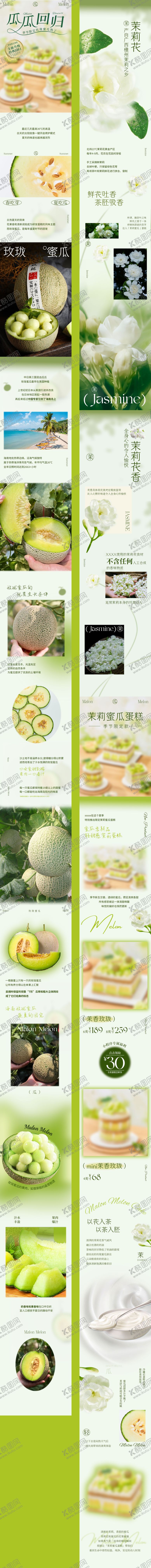 编号：13223804190540174656【酷图网】源文件下载-茉莉玫珑蜜瓜长图
