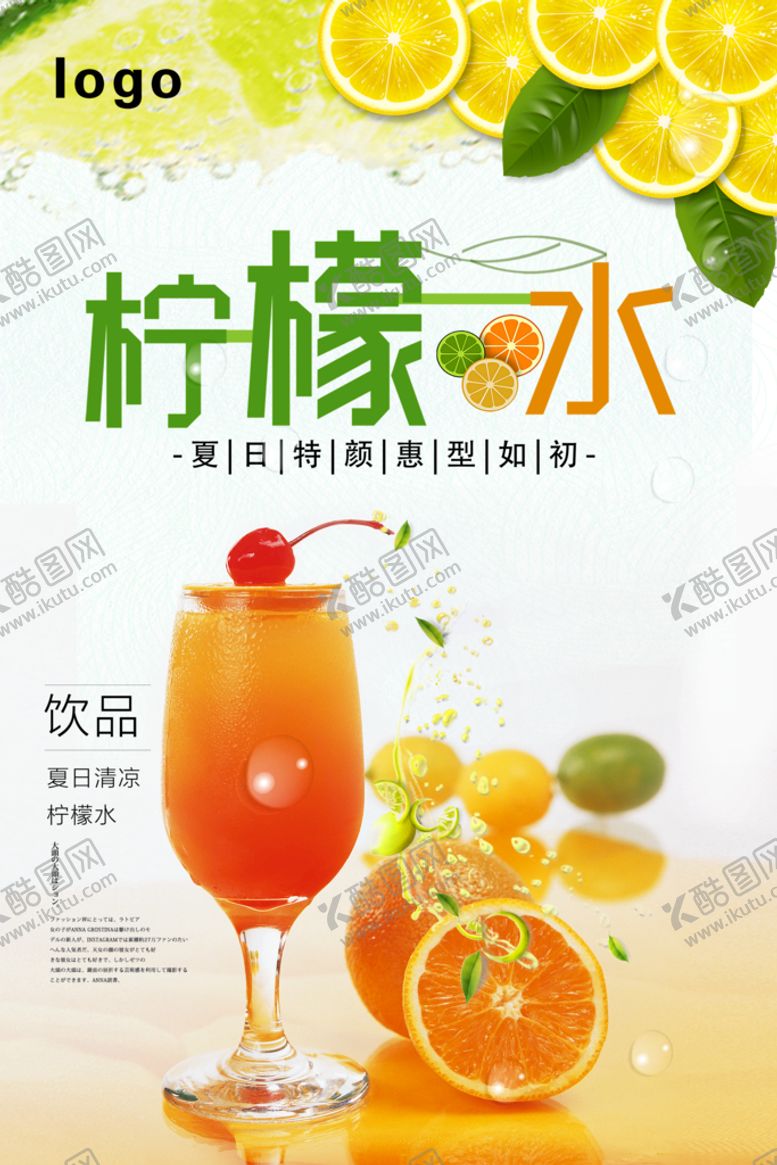 编号：89413009151027475068【酷图网】源文件下载-柠檬水