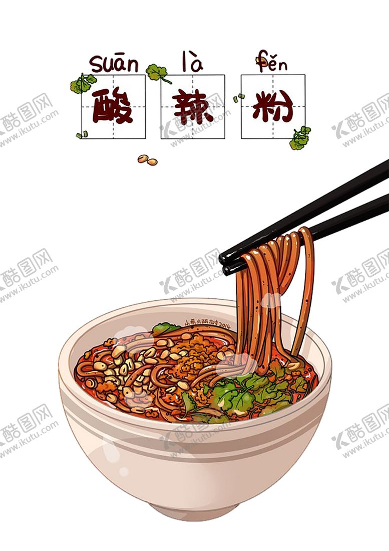 编号：99435304181146134304【酷图网】源文件下载-酸辣粉