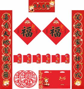 2026年马年对联马上有福