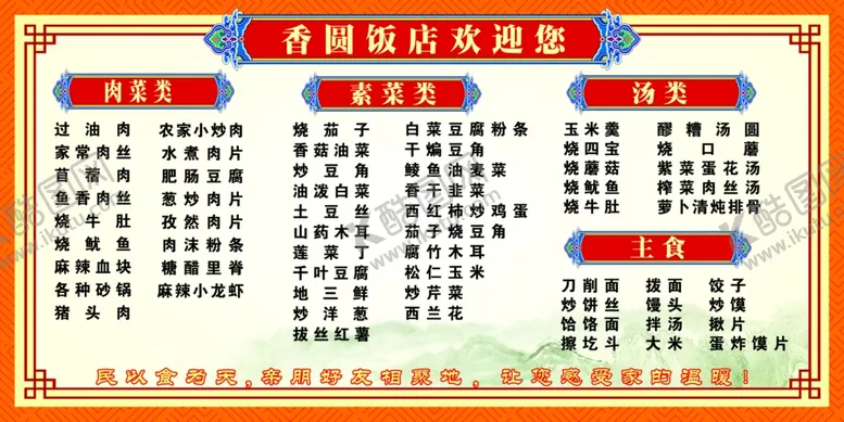 编号：79530104252104142341【酷图网】源文件下载-饭店菜单