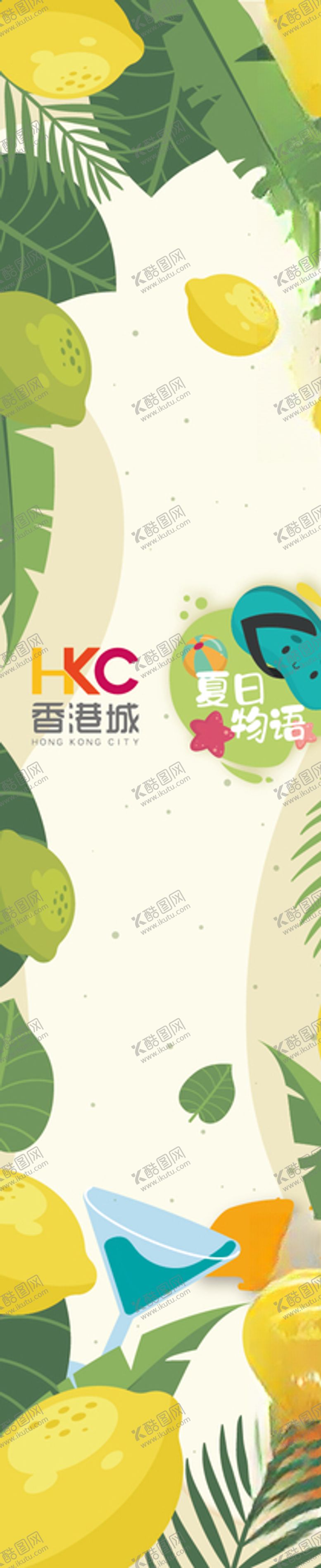 编号：45998109271846098336【酷图网】源文件下载-夏日