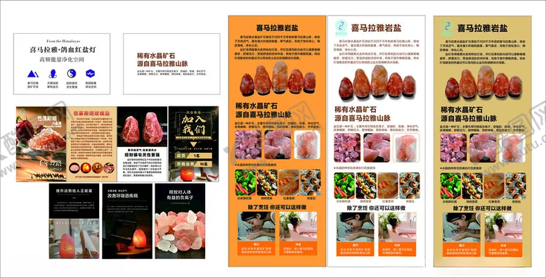 编号：70228906292130532559【酷图网】源文件下载-喜马拉雅岩盐