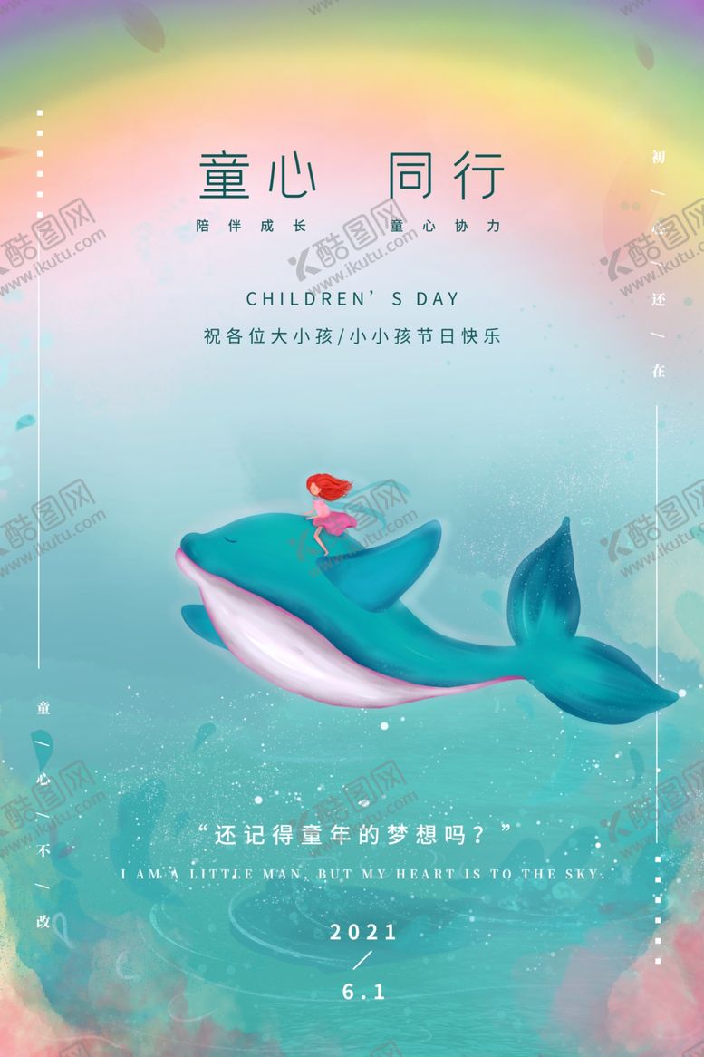 编号：48872810061343127524【酷图网】源文件下载-儿童节