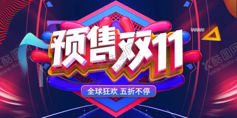 编号：24940604181518294107【酷图网】源文件下载-双十一预售