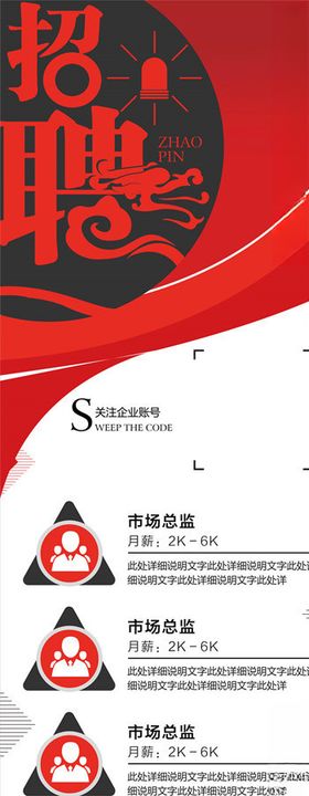 招聘展架