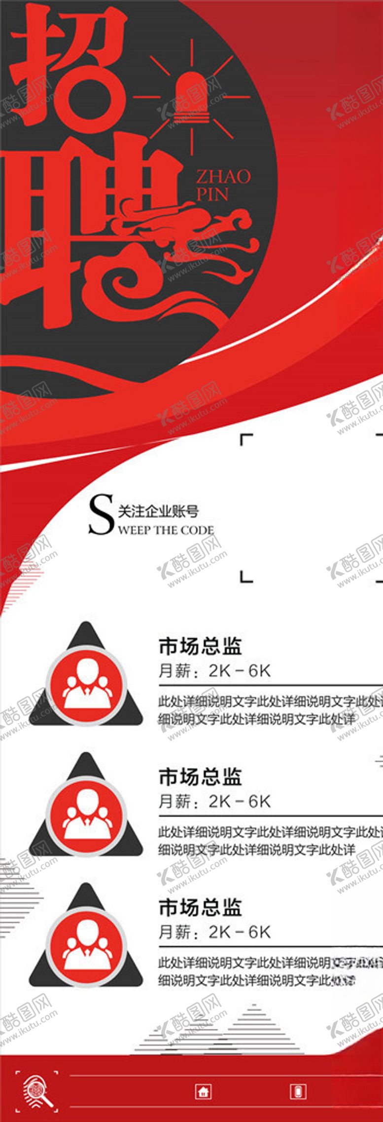 编号：48948905100445007957【酷图网】源文件下载-招聘展架
