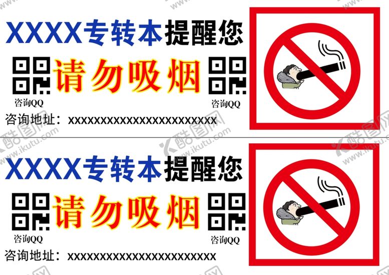 编号：36465910271426379157【酷图网】源文件下载-请勿吸烟