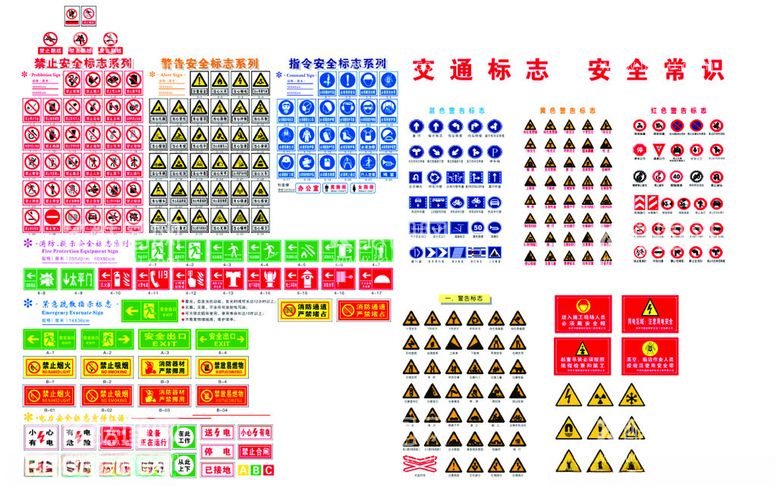 编号：95690612180452306166【酷图网】源文件下载-警令标志大全